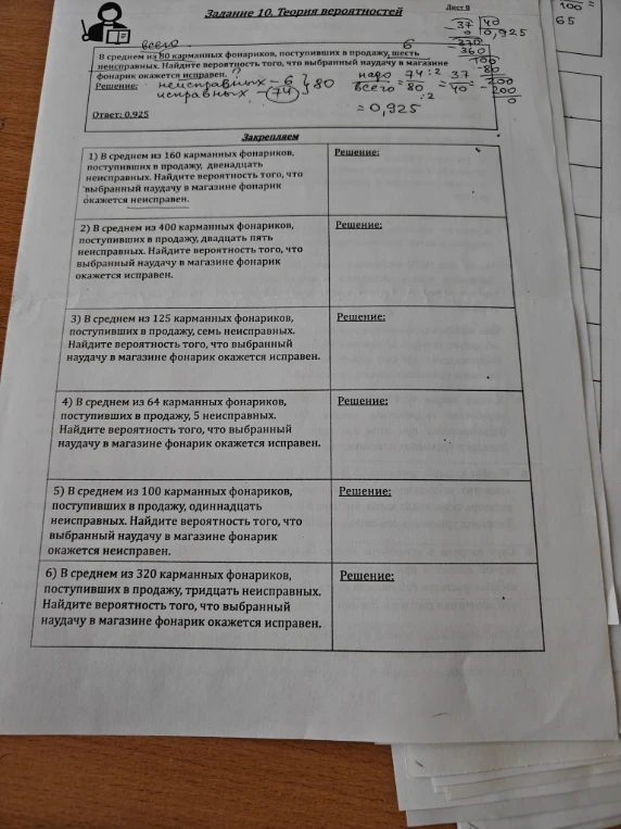 1) В среднем из 160 карманных фонариков, поступивших в продажу, двенадцать неисправных. Найдите вероятность того, что выбранный наудачу в магазине фонарик окажется неисправен.