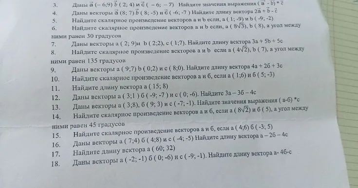 Даны а (-6;9) б (2; 4) и с (-6; -7) Найдите значения выражения (а - б) * с