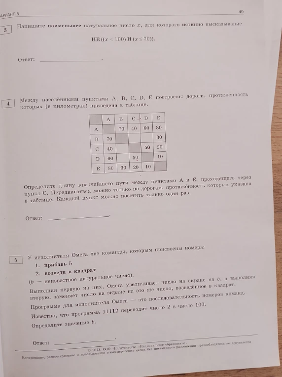 Напишите наименьшее натуральное число x, для которого истинно высказывание НЕ((x < 100) И (x <= 70)).