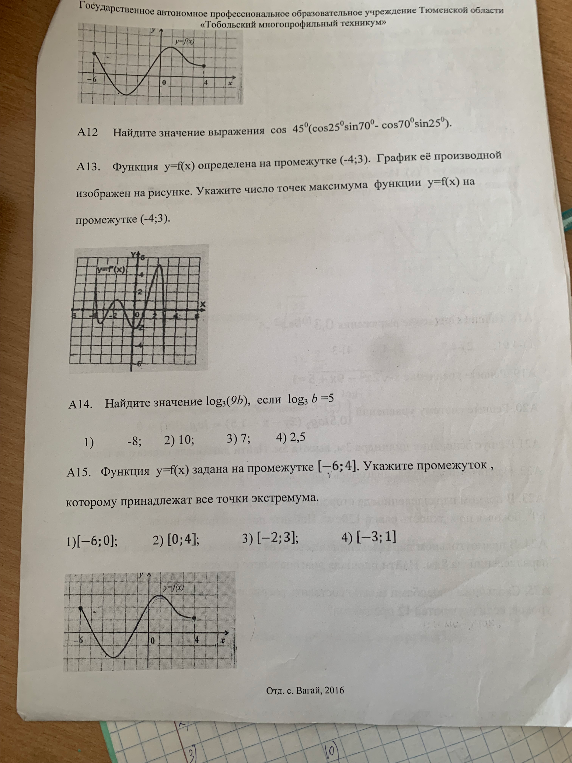 А12 Найдите значение выражения cos 45(cos25sin70- cos70sin25).