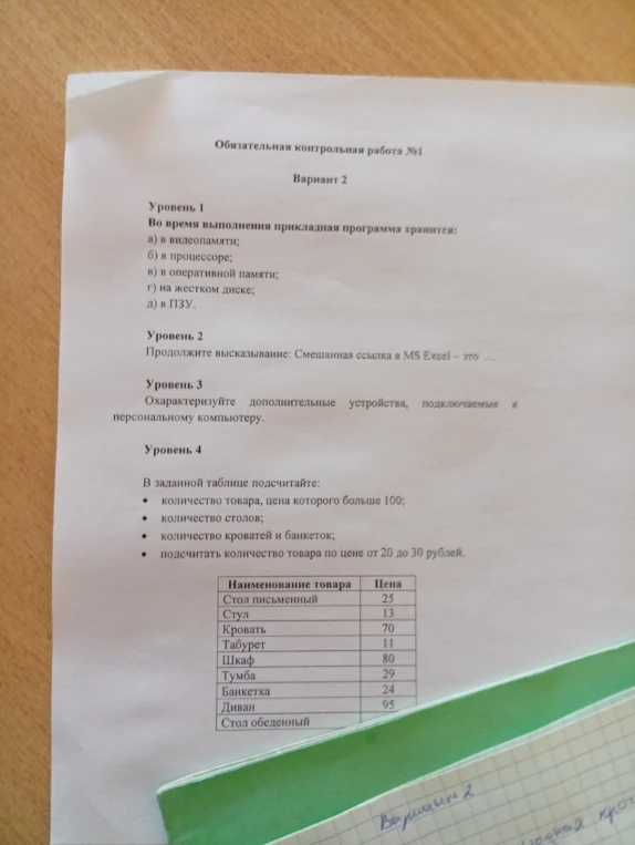 Обязательная контрольная работа №1 Вариант 2