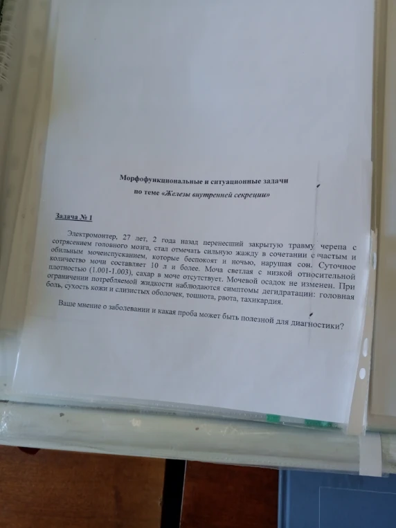 Морфофункциональные и ситуационные задачи по теме «Железы внутренней секреции»