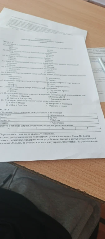 Тестовые задания по географии: А1-А10 и задание на соответствие стран и столиц.