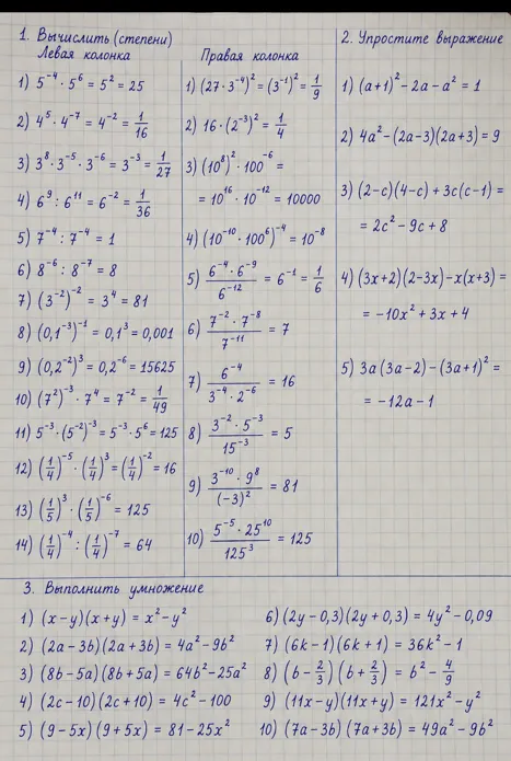 1. Вычислить (степени)