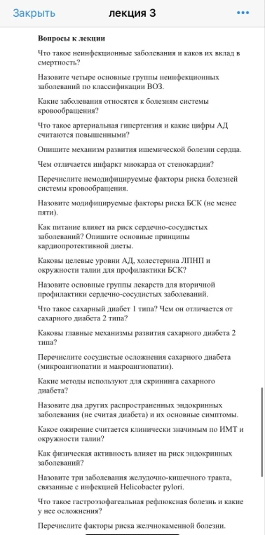 Вопросы к лекции: Что такое неинфекционные заболевания и каков их вклад в смертность?