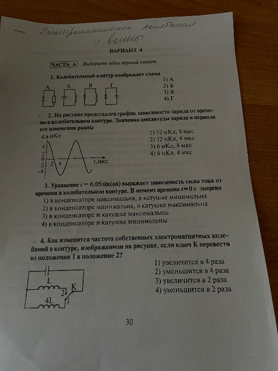1. Колебательный контур изображает схема