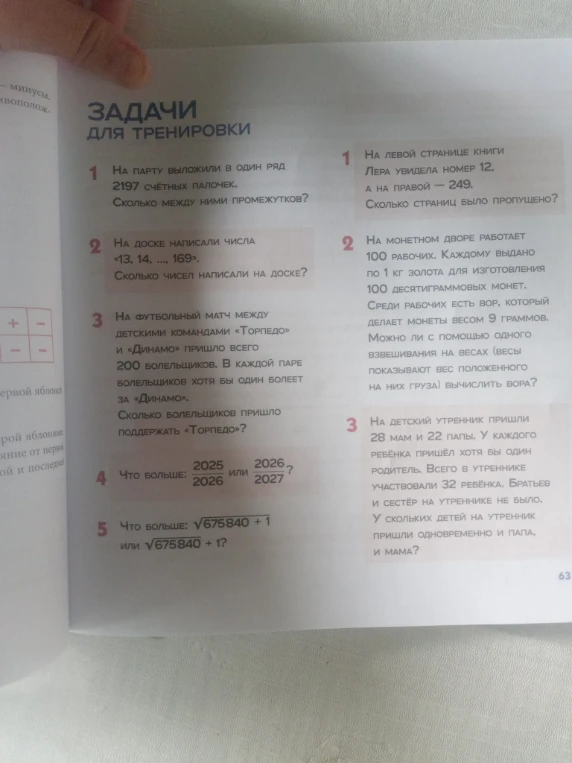 На парту выложили в один ряд 2197 счётных палочек. Сколько между ними промежутков?