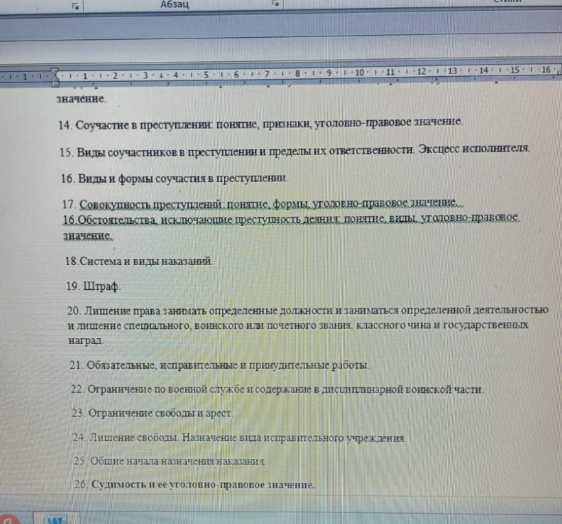 14. Соучастие в преступлении: понятие, признаки, уголовно-правовое значение.