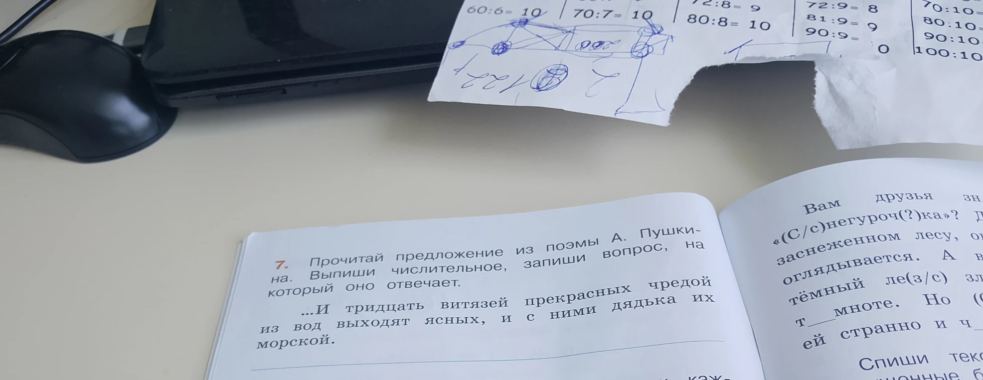 7. Прочитай предложение из поэмы А. Пушкина. Выпиши числительное, запиши вопрос, на который оно отвечает.