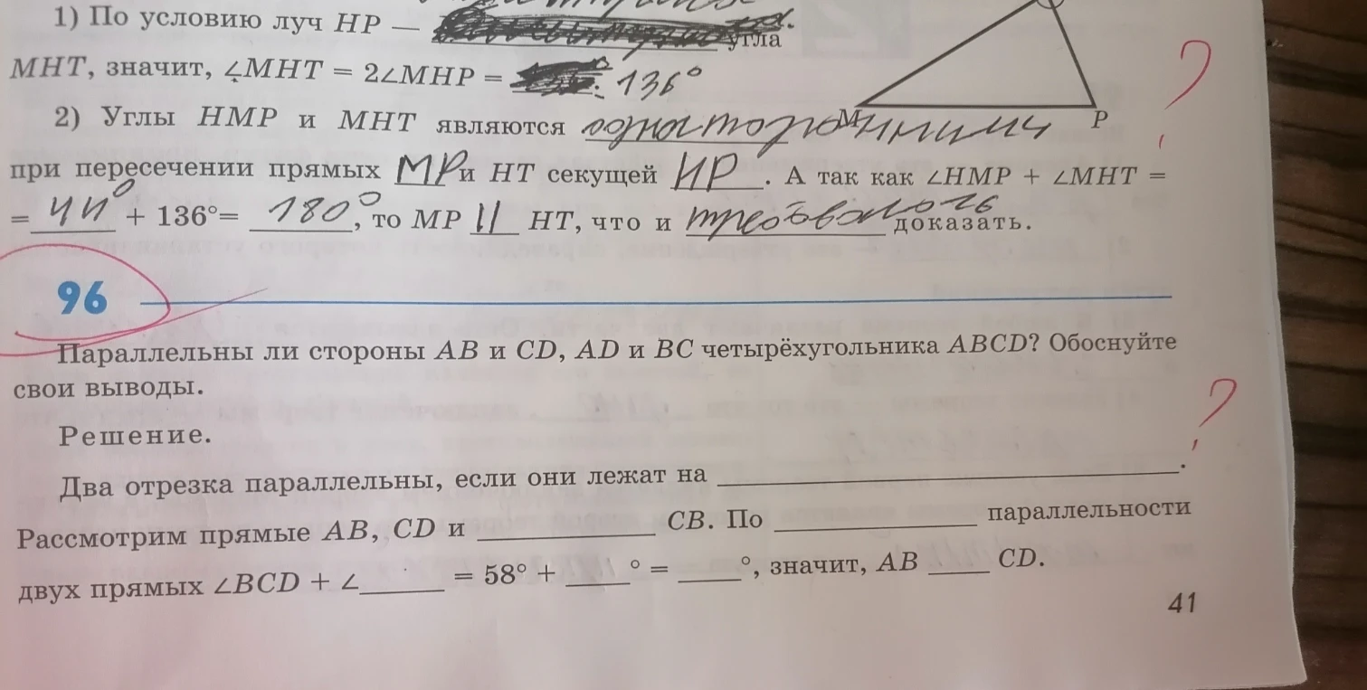 Параллельны ли стороны AB и CD, AD и BC четырёхугольника ABCD? Обоснуйте свои выводы.