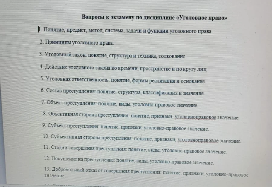 Вопросы к экзамену по дисциплине «Уголовное право»