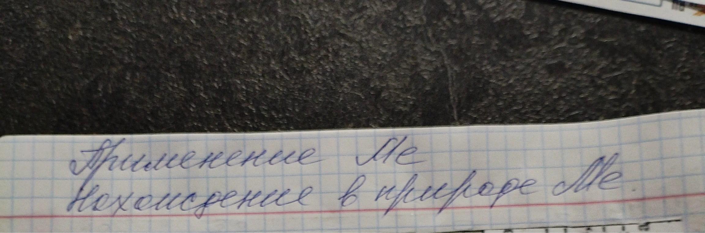 Применение Me. Нахождение в природе Me.