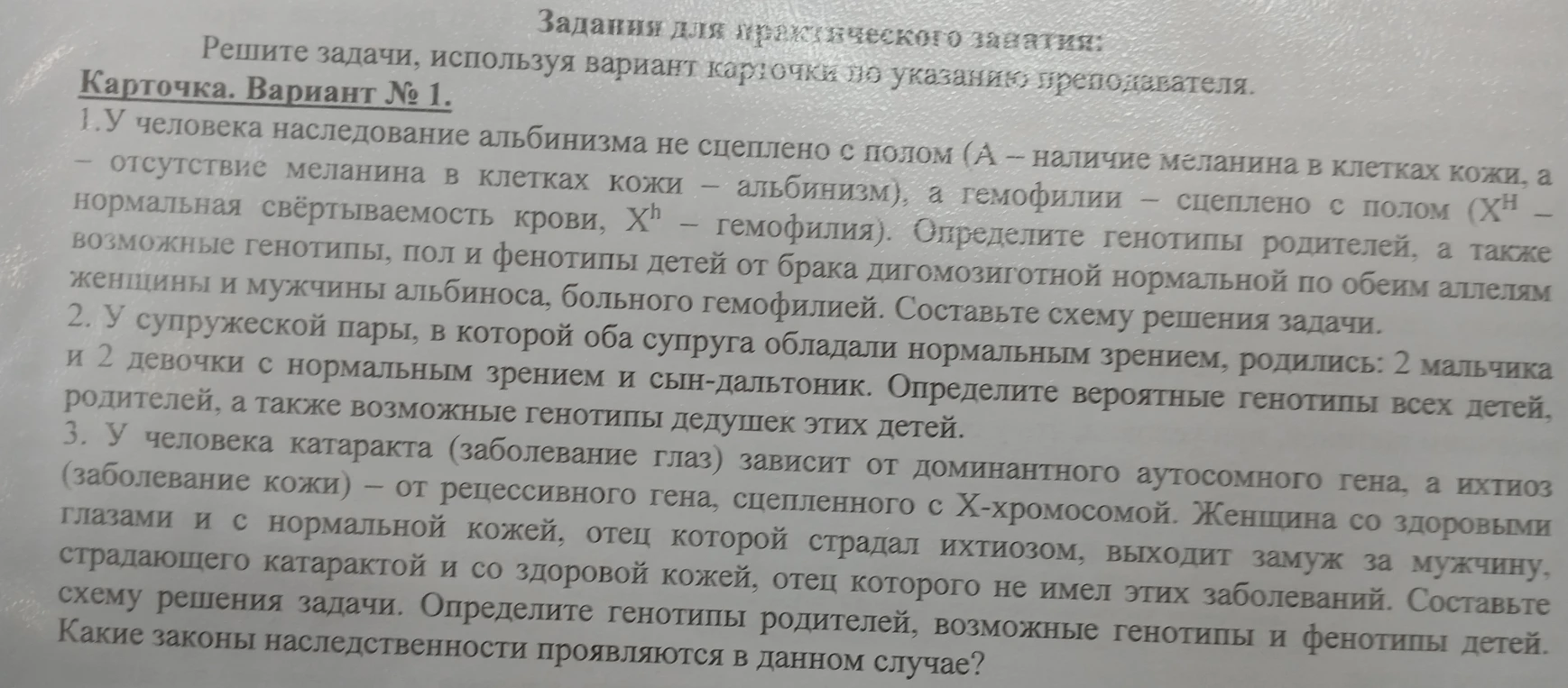 У человека наследование альбинизма не сцеплено с полом (А – наличие меланина в клетках кожи, а – отсутствие меланина в клетках кожи – альбинизм), а гемофилии – сцеплено с полом