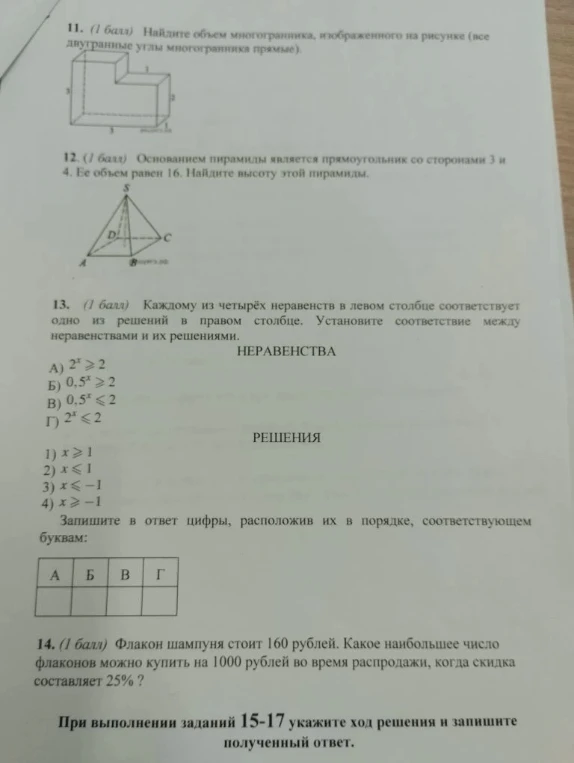 11. (1 балл) Найдите объем многогранника, изображенного на рисунке (все двугранные углы многогранника прямые).