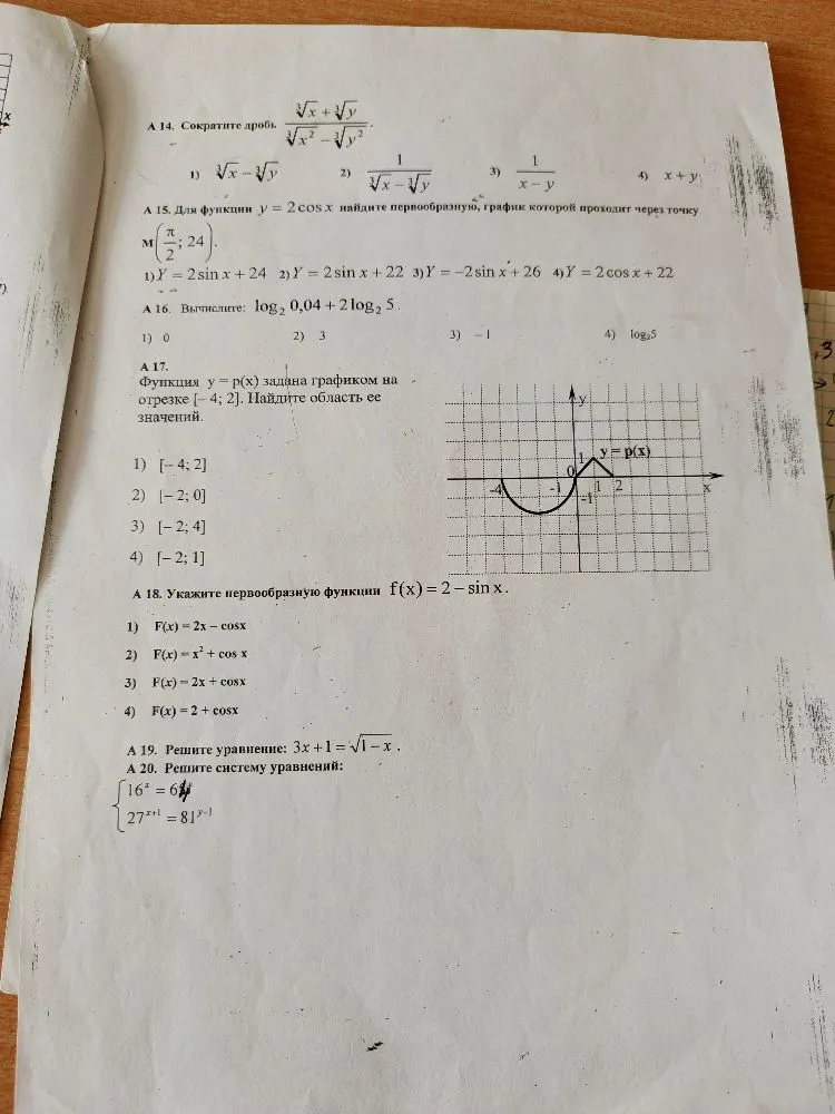А 14. Сократите дробь $\frac{\sqrt[3]{x} + \sqrt[3]{y}}{\sqrt[3]{x^2} - \sqrt[3]{y^2}}$.