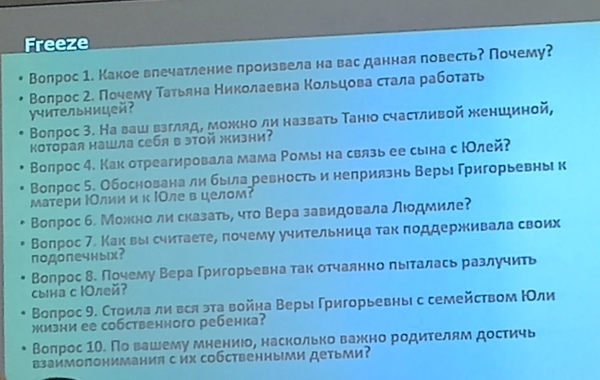 Вопрос 1. Какое впечатление произвела на вас данная повесть? Почему?