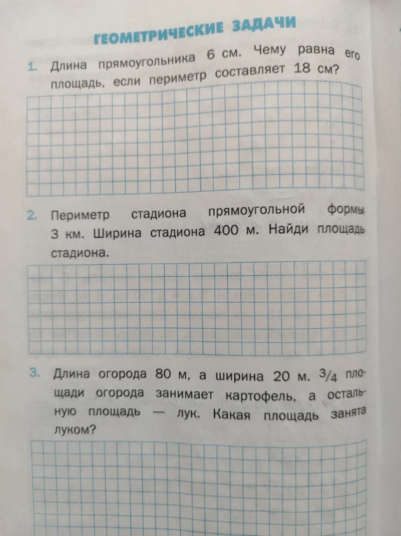 Длина прямоугольника 6 см. Чему равна его площадь, если периметр составляет 18 см?
