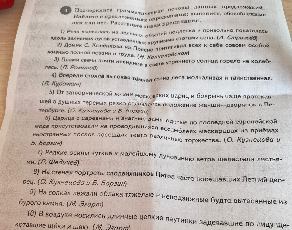 Подчеркните грамматические основы данных предложений. Найдите в предложениях определения; выясните, обособленные они или нет. Расставьте знаки препинания.