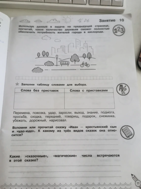 Используя данные в задаче на предыдущей странице, посчитай, какое количество деревьев сможет полностью обеспечить потребность жителей города в кислороде.
