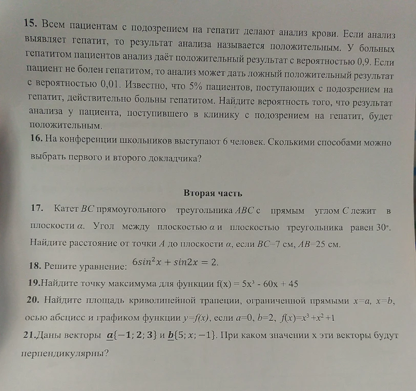 15. Всем пациентам с подозрением на гепатит делают анализ крови.