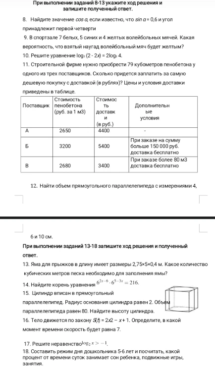 8. Найдите значение cos а, если известно, что sin а = 0,6 и угол принадлежит первой четверти