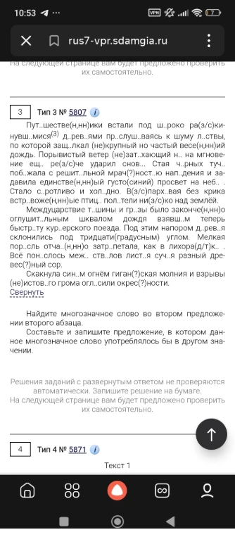 Найдите многозначное слово во втором предложении второго абзаца. Составьте и запишите предложение, в котором данное многозначное слово употреблялось бы в другом значении.