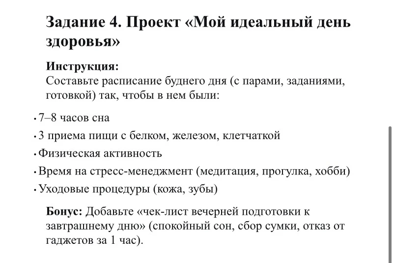 Задание 4. Проект «Мой идеальный день здоровья»