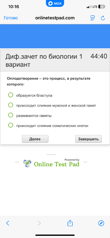Оплодотворение – это процесс, в результате которого: