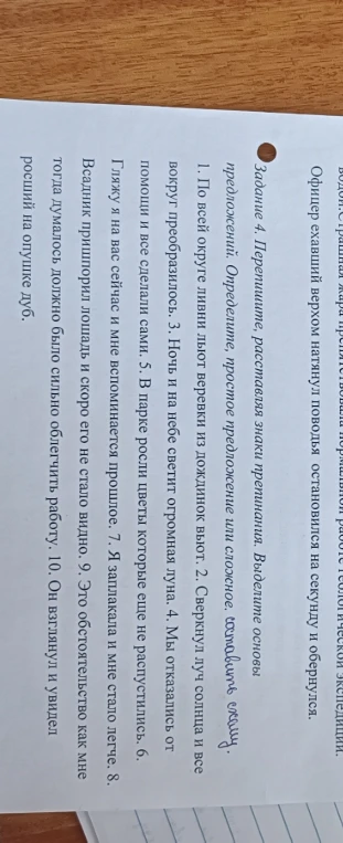 Задание 4. Перепишите, расставляя знаки препинания. Выделите основы предложений.