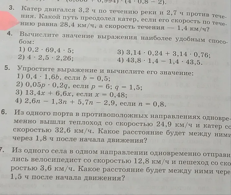 3. Катер двигался 3,2 ч по течению реки и 2,7 ч против течения. Какой путь преодолел катер, если его скорость по течению равна 28,4 км/ч, а скорость течения — 1,4 км/ч?