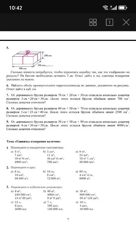 Сколько шпагата потребуется, чтобы перевязать коробку так, как это изображено на рисунке?