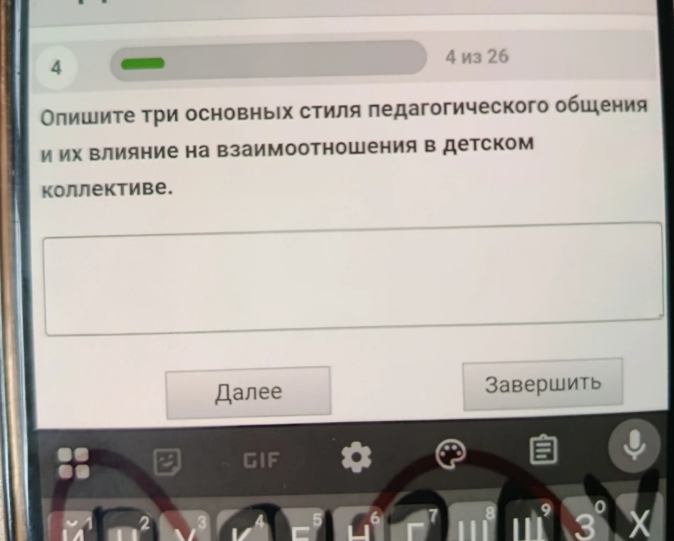 Опишите три основных стиля педагогического общения и их влияние на взаимоотношения в детском коллективе.