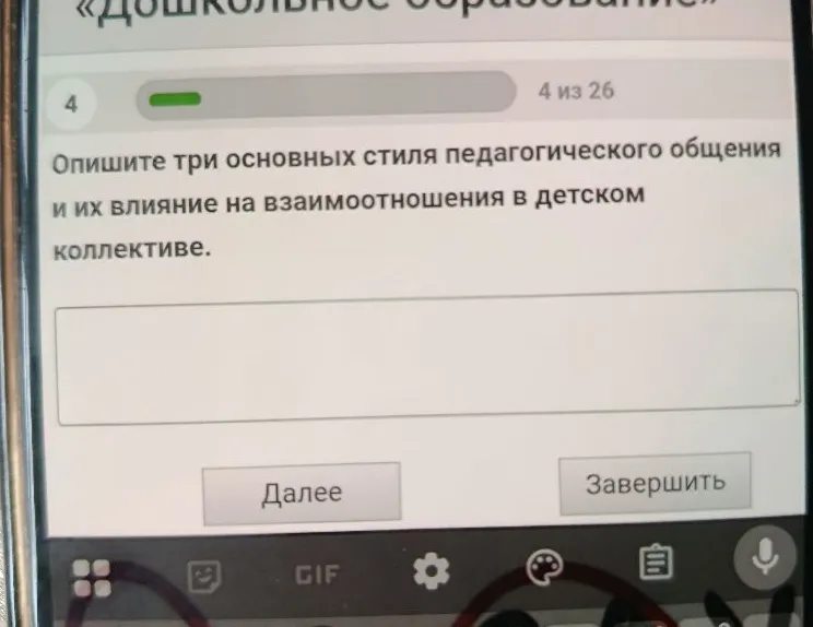 Опишите три основных стиля педагогического общения и их влияние на взаимоотношения в детском коллективе.