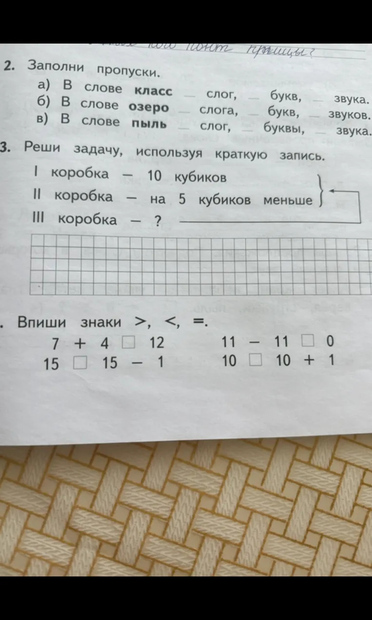2. Заполни пропуски. а) В слове класс — слог, — букв, — звука.