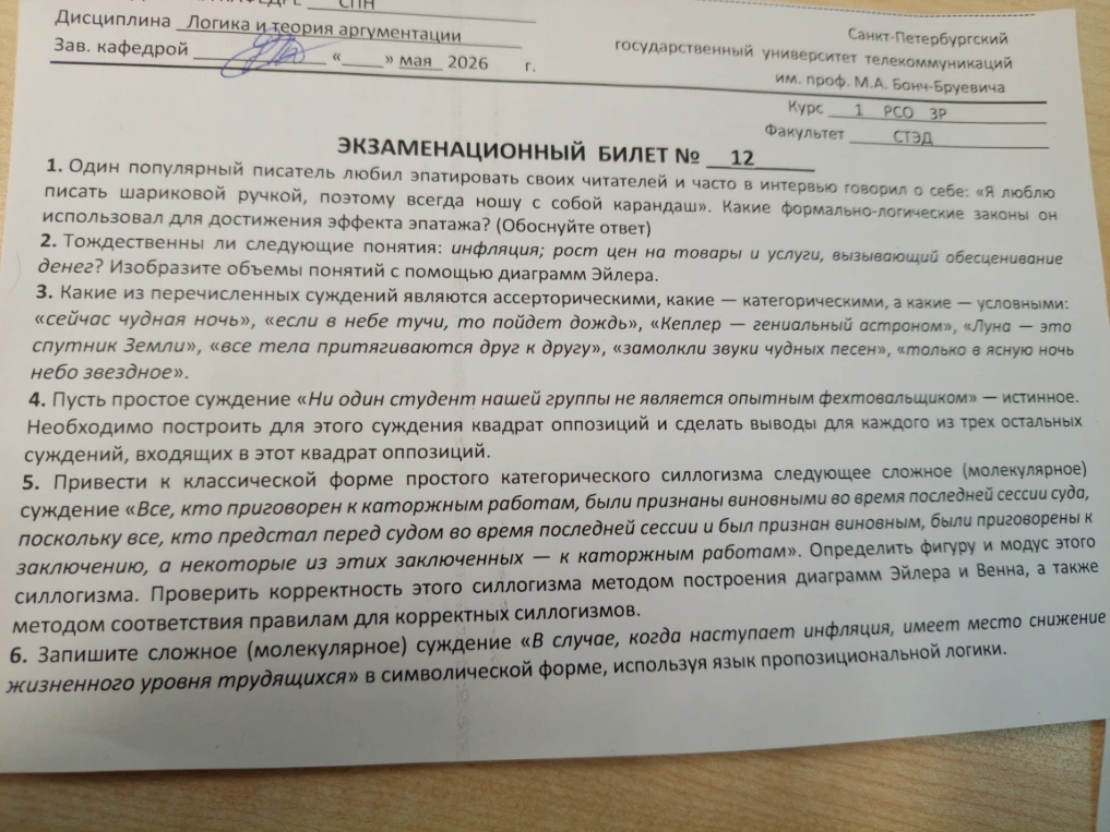 Экзаменационный билет № 12