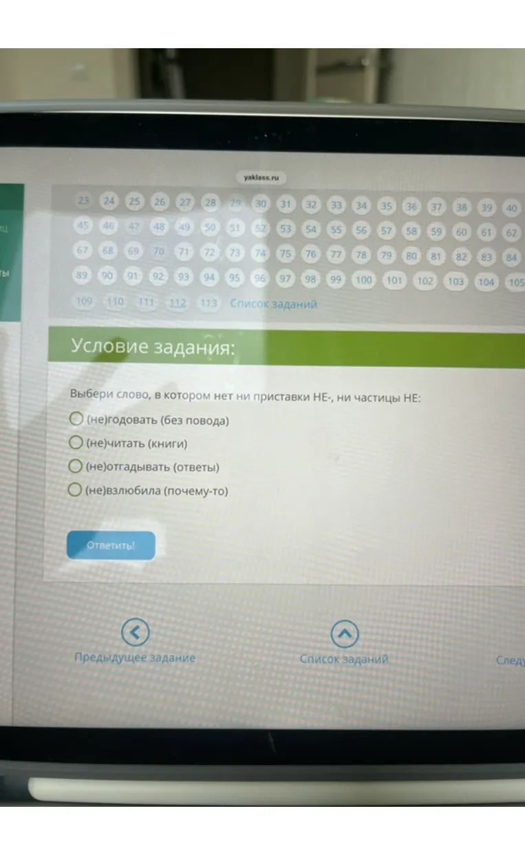 Выбери слово, в котором нет ни приставки НЕ-, ни частицы НЕ: