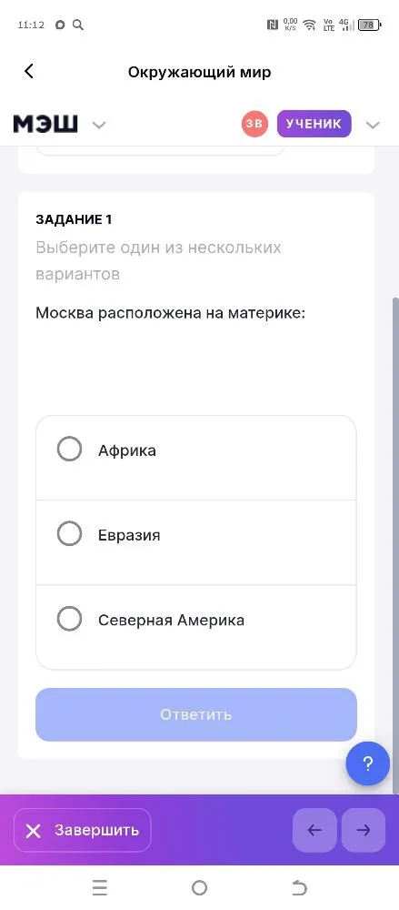 Выберите один из нескольких вариантов. Москва расположена на материке:
