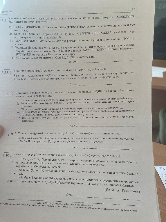 Укажите варианты ответов, в которых все выделенные слова пишутся РАЗДЕЛЬНО.