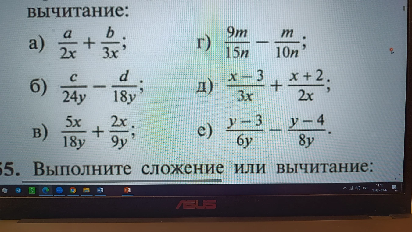 55. Выполните сложение или вычитание: