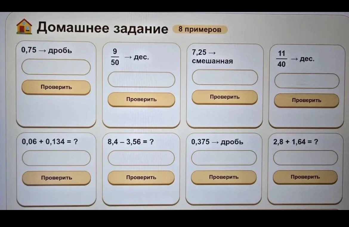 0,75 → дробь