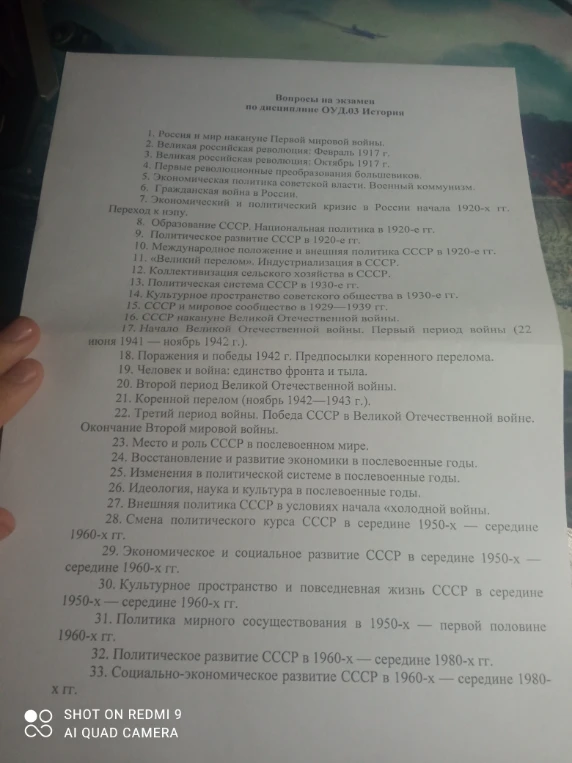 Вопросы на экзамен по дисциплине ОУД.03 История