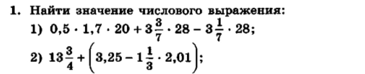 1. Найти значение числового выражения: