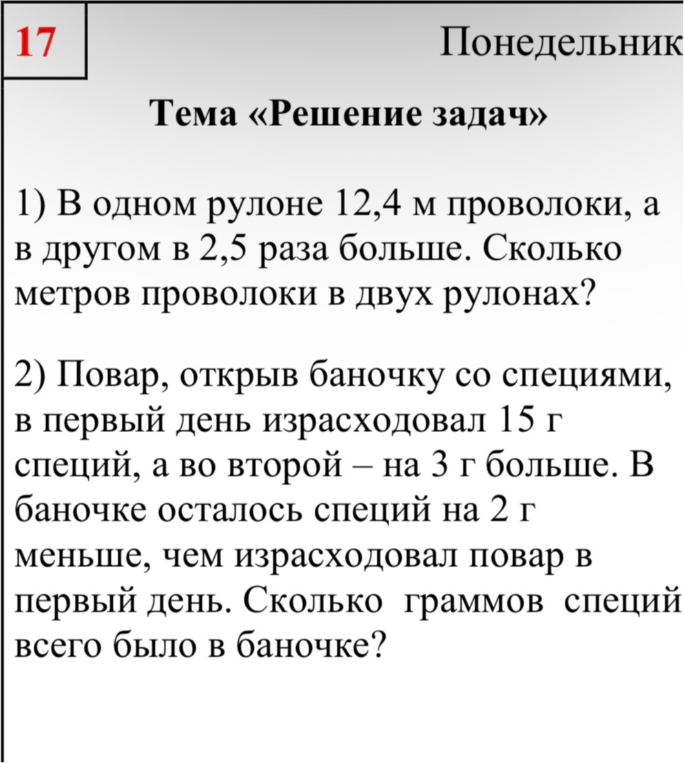 1) В одном рулоне 12,4 м проволоки, а в другом в 2,5 раза больше. Сколько метров проволоки в двух рулонах?