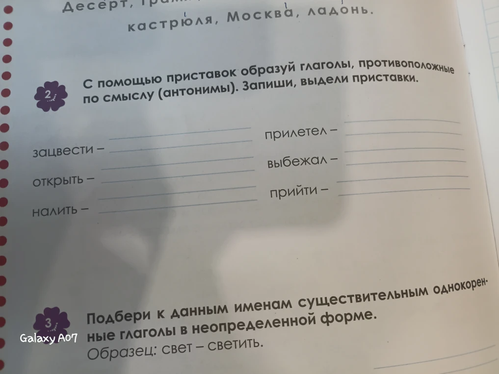 С помощью приставок образуй глаголы, противоположные по смыслу (антонимы). Запиши, выдели приставки.