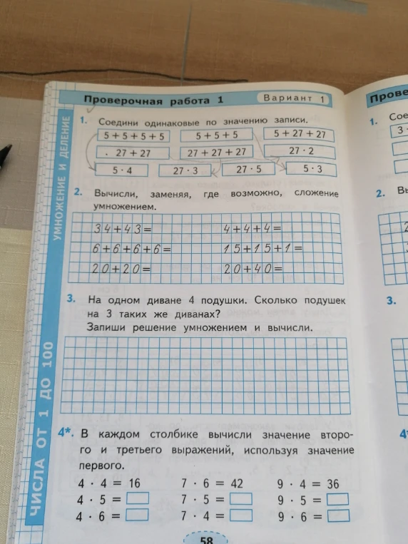 Соедини одинаковые по значению записи.