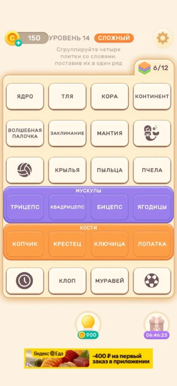 Сгруппируйте четыре плитки со словами, поставив их в один ряд