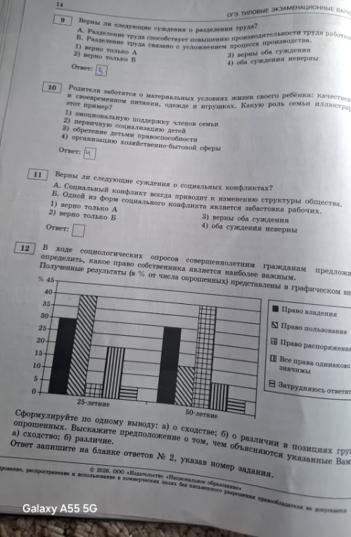 Верны ли следующие суждения о социальных конфликтах?