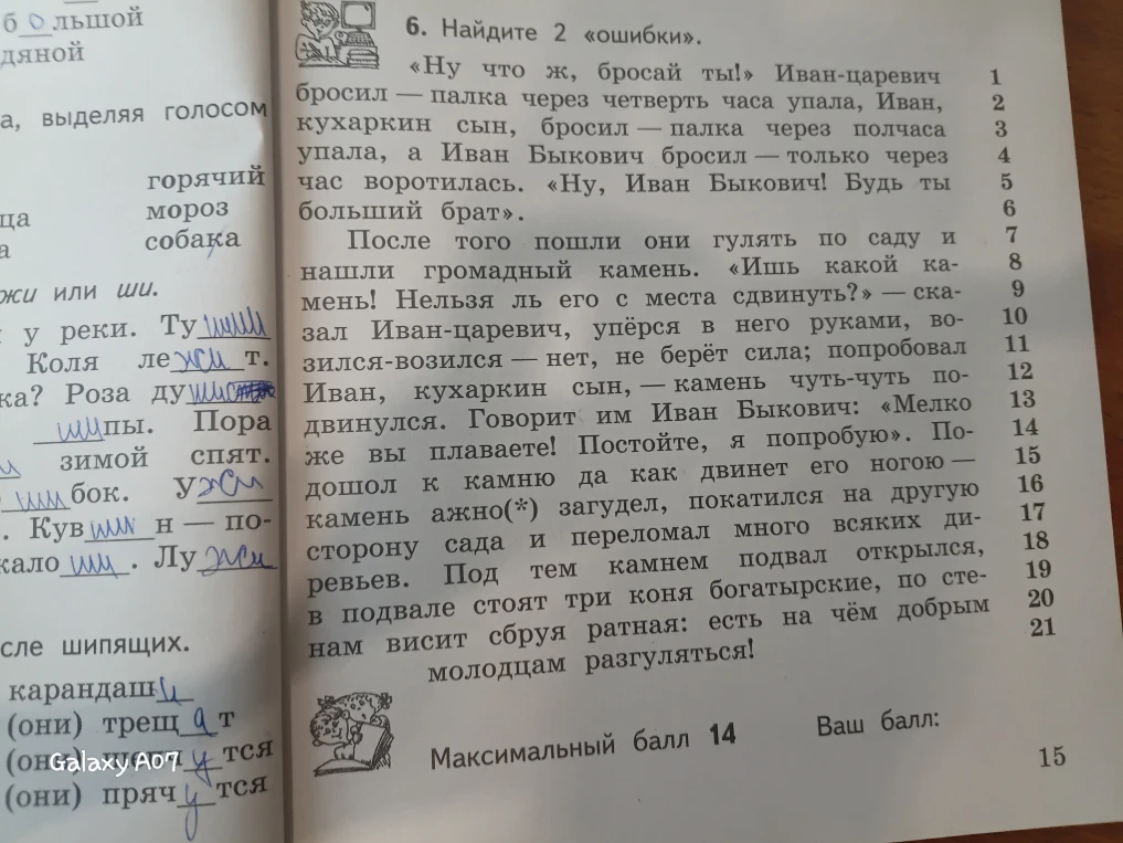 6. Найдите 2 «ошибки».