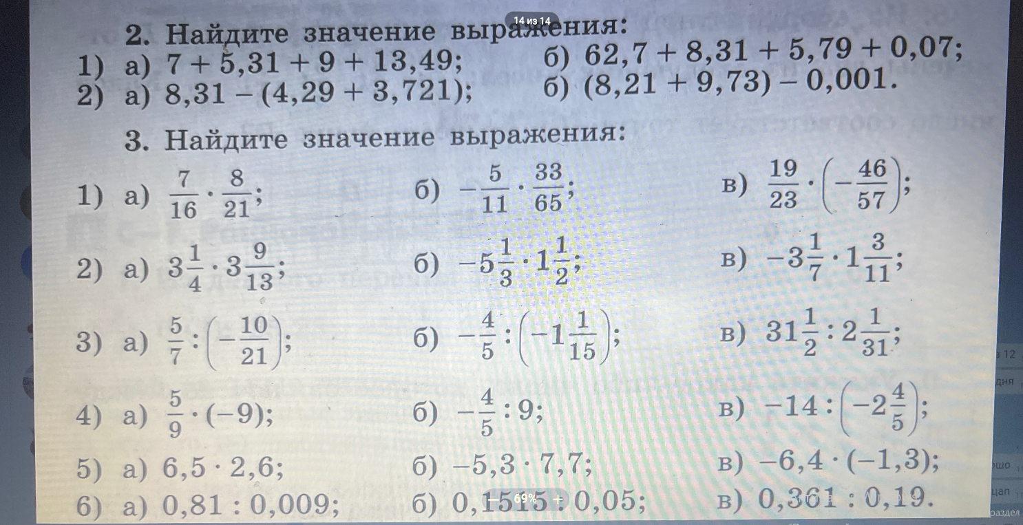 2. Найдите значение выражения: