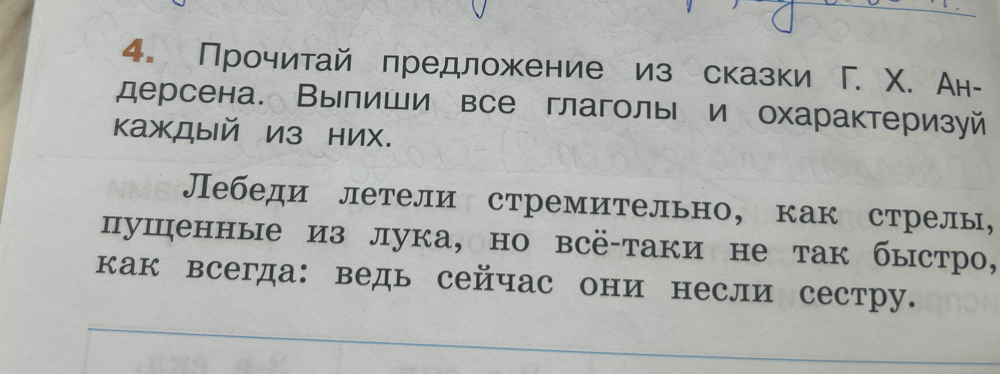 Прочитай предложение из сказки Г. Х. Андерсена. Выпиши все глаголы и охарактеризуй каждый из них.